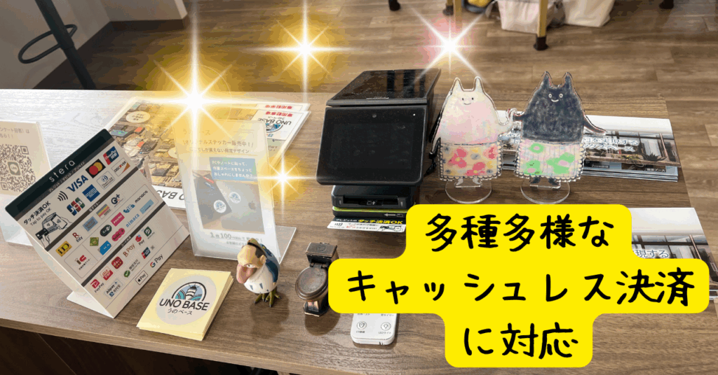 うのベースのキャッシュレス決済